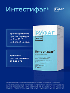 Фото Интести-бактериофаг