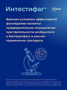 Фото Интести-бактериофаг