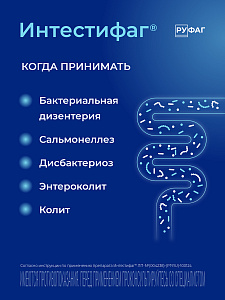 Фото Интести-бактериофаг