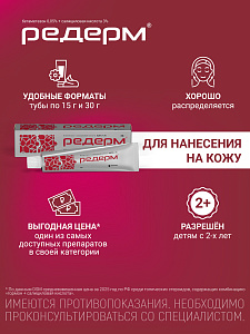 Фото Редерм