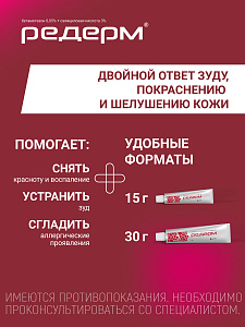 Фото Редерм