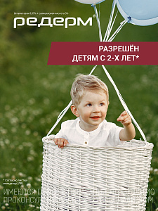 Фото Редерм