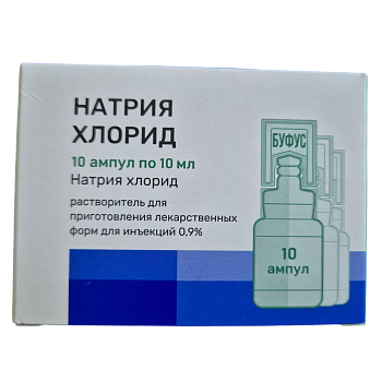 Натрия хлорид, растворитель 0,9%, ампулы 10 мл, 10 шт. 