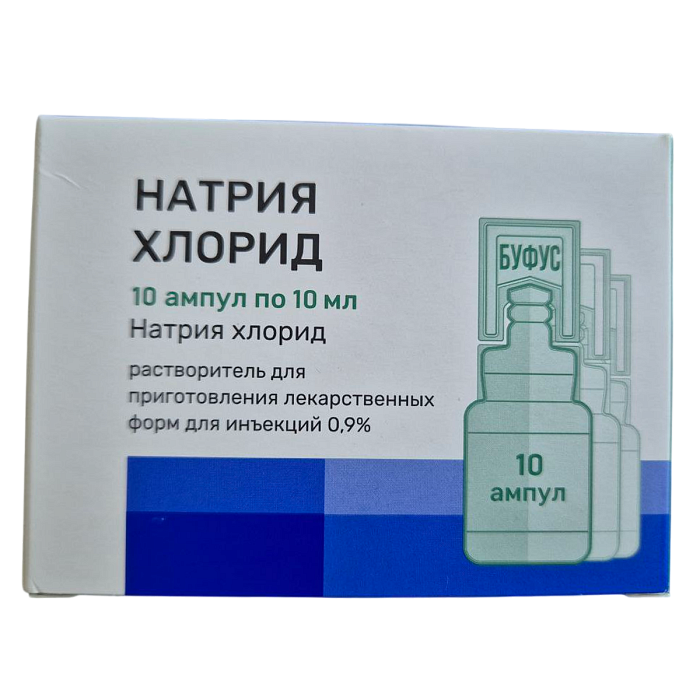Натрия хлорид, растворитель 0,9%, ампулы 10 мл, 10 шт. 