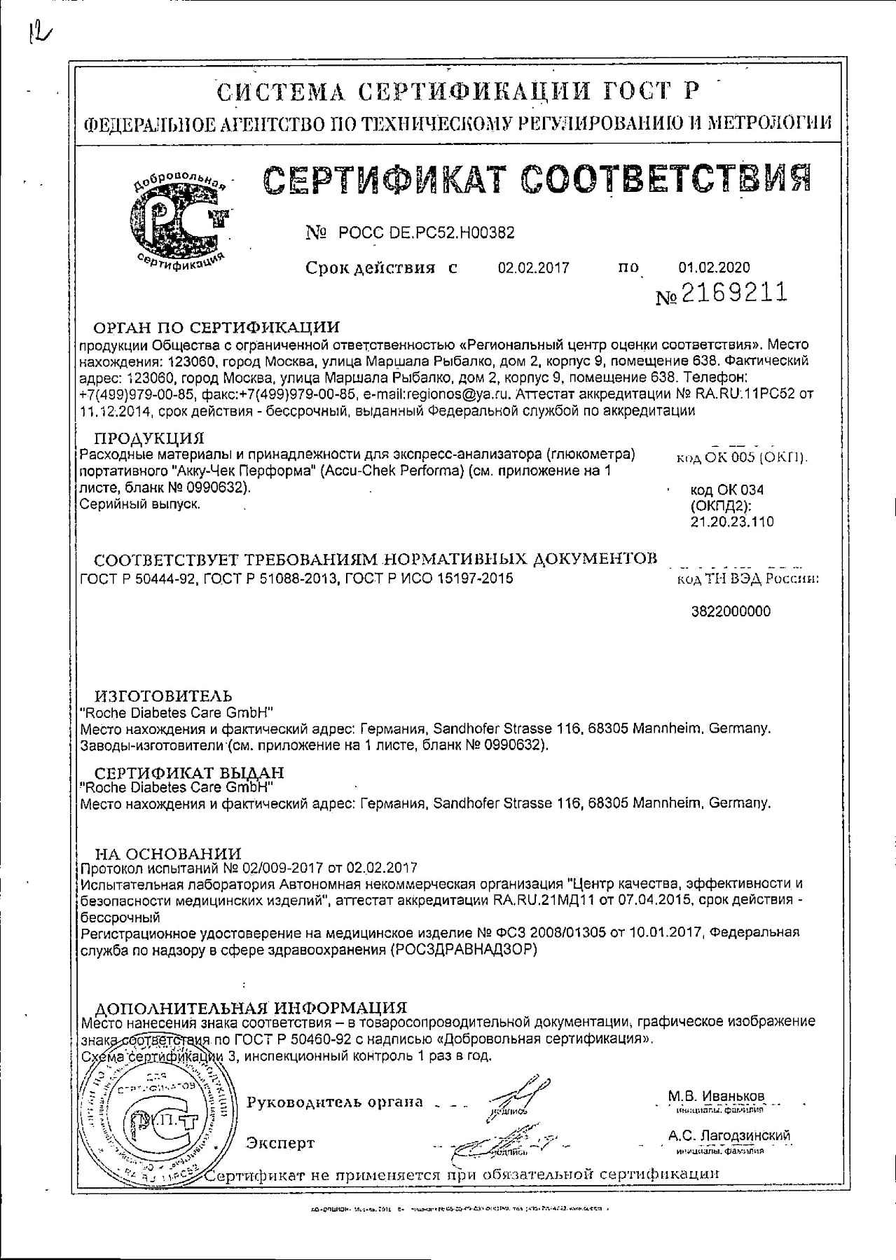 Сертификат на Тест-полоски Accu-Chek Performa, 50 шт.