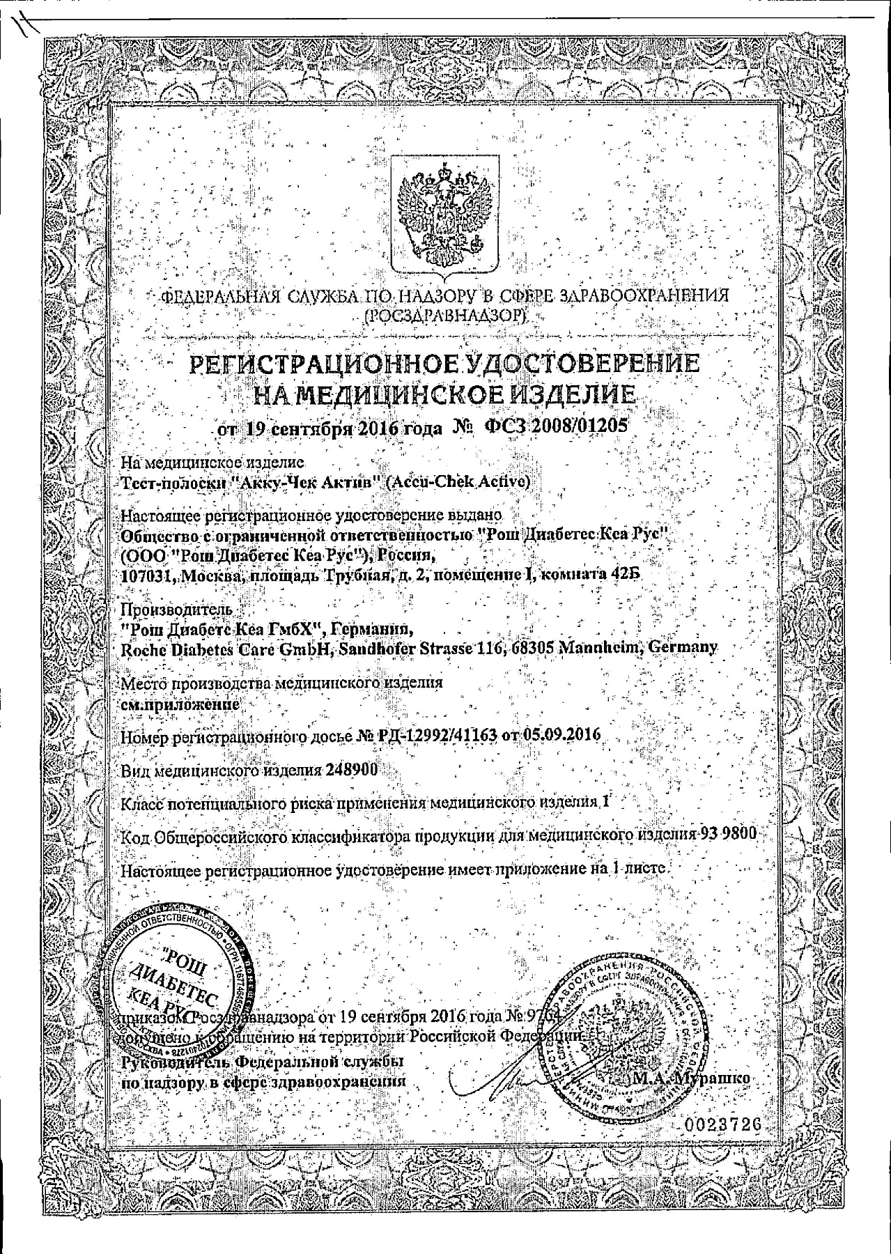 Сертификат на Тест-полоски  Accu-Chek Active, 50 шт.