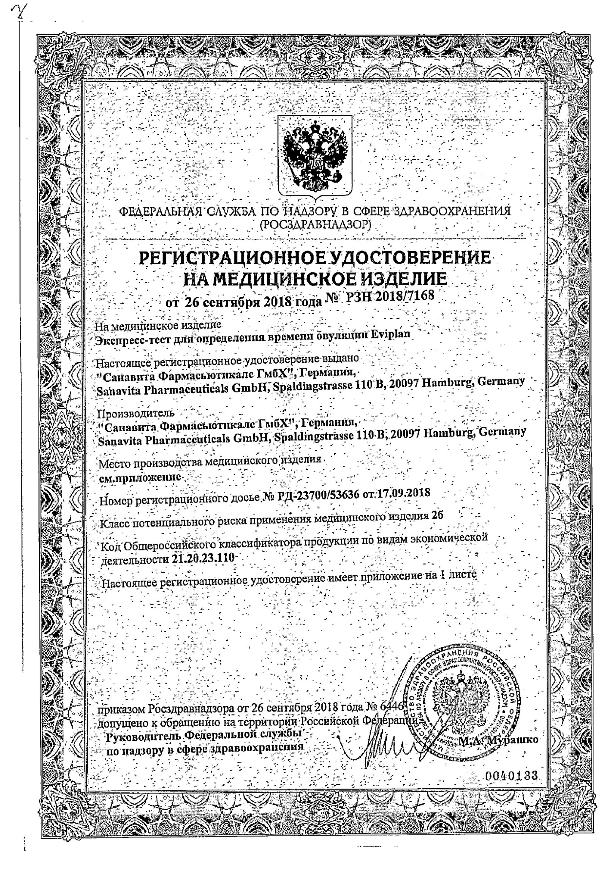 Сертификат на Тест на овуляцию Eviplan, 5 шт.