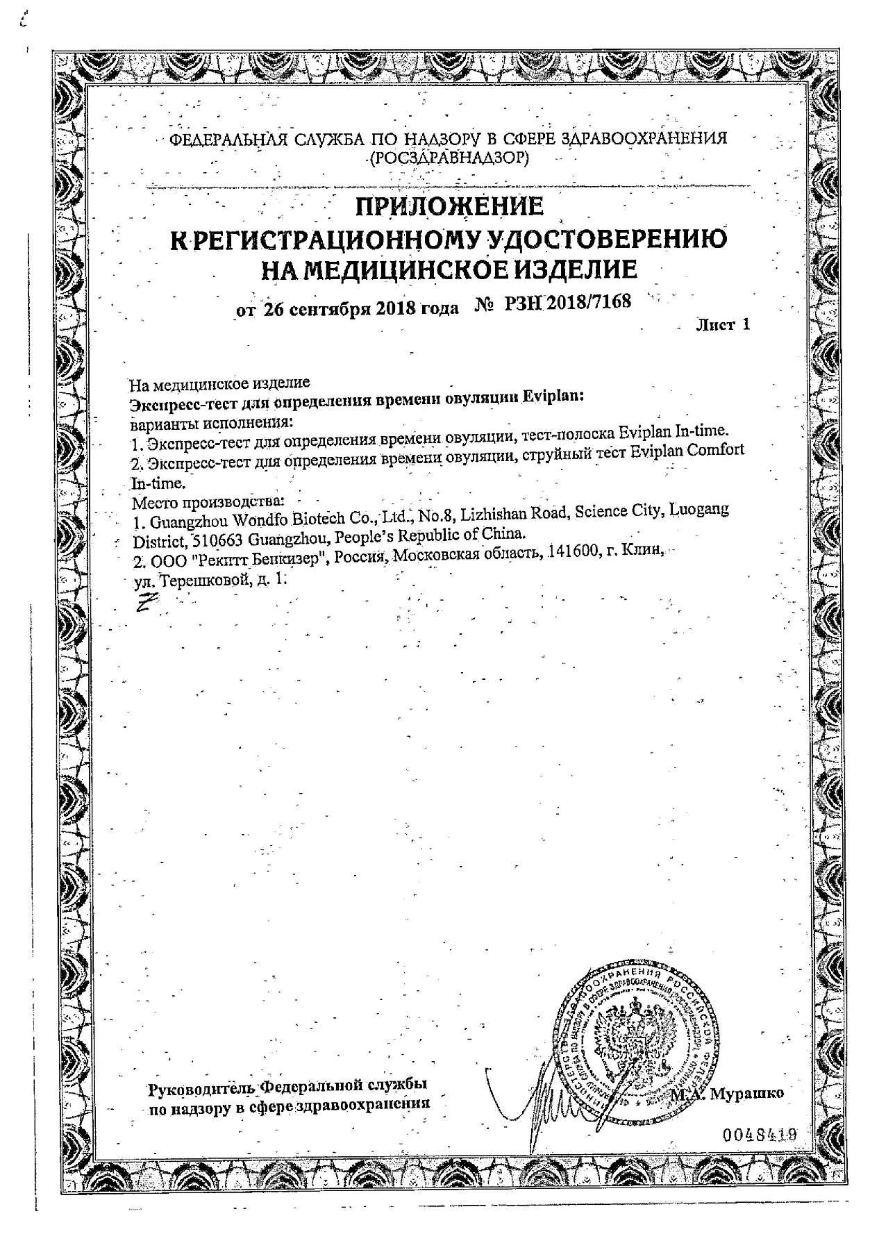 Сертификат на Тест на овуляцию Eviplan, 5 шт.