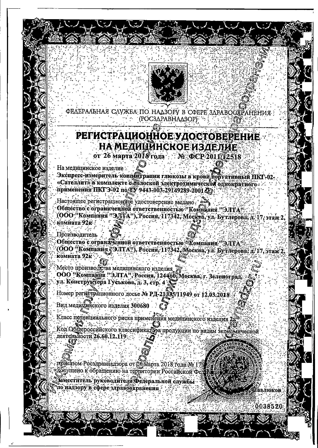 Сертификат на Сателлит ПКГЭ-02, тест-полоски, 25 шт.