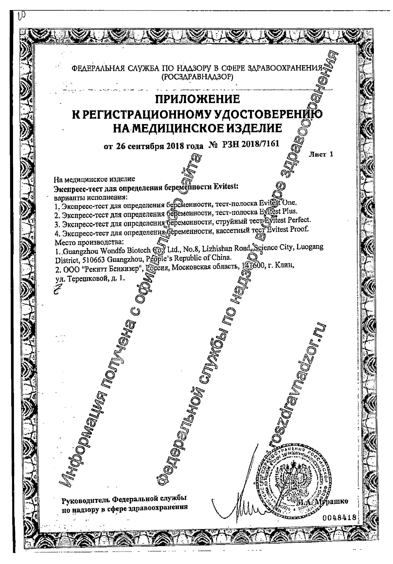 Сертификат на Тест на беременность EviTest, 1 шт.