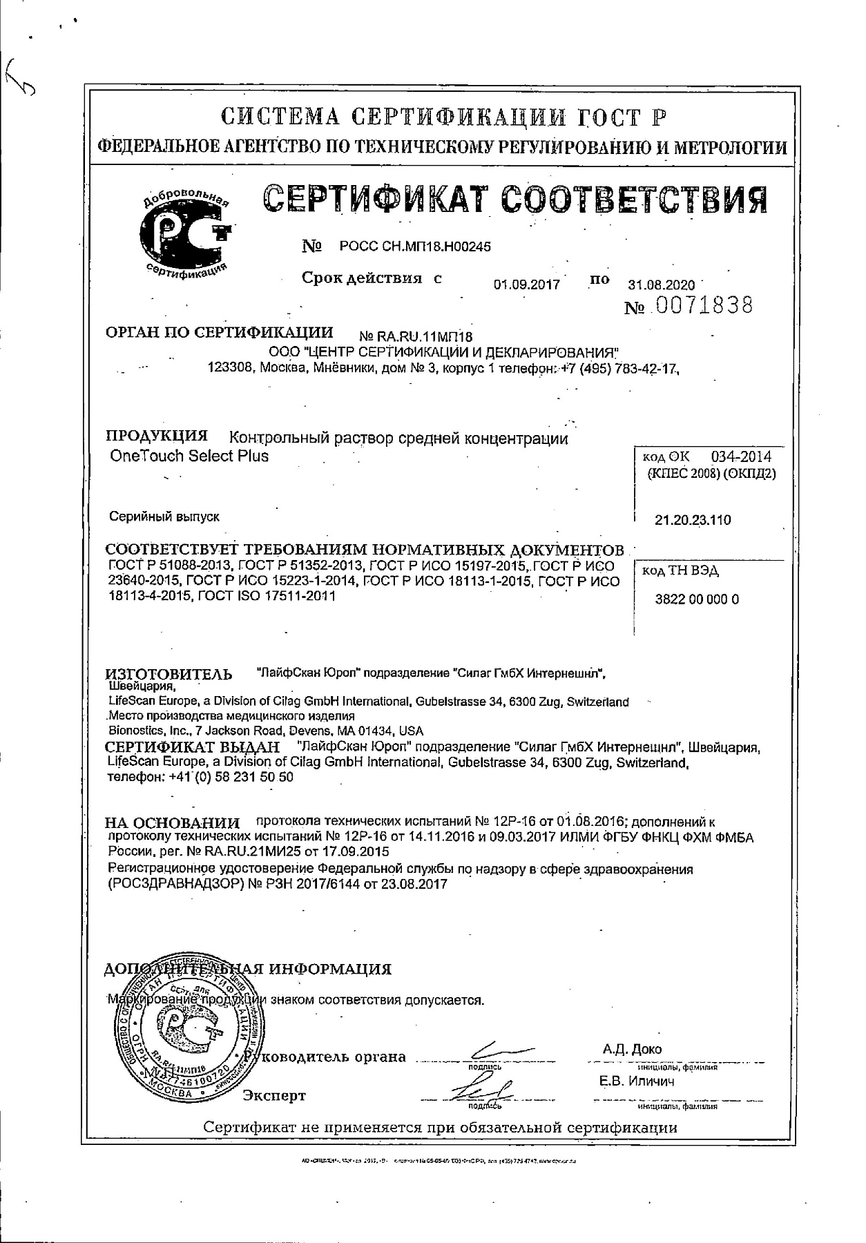 Сертификат на Тест-полоски One Touch Select Plus, 25 шт.