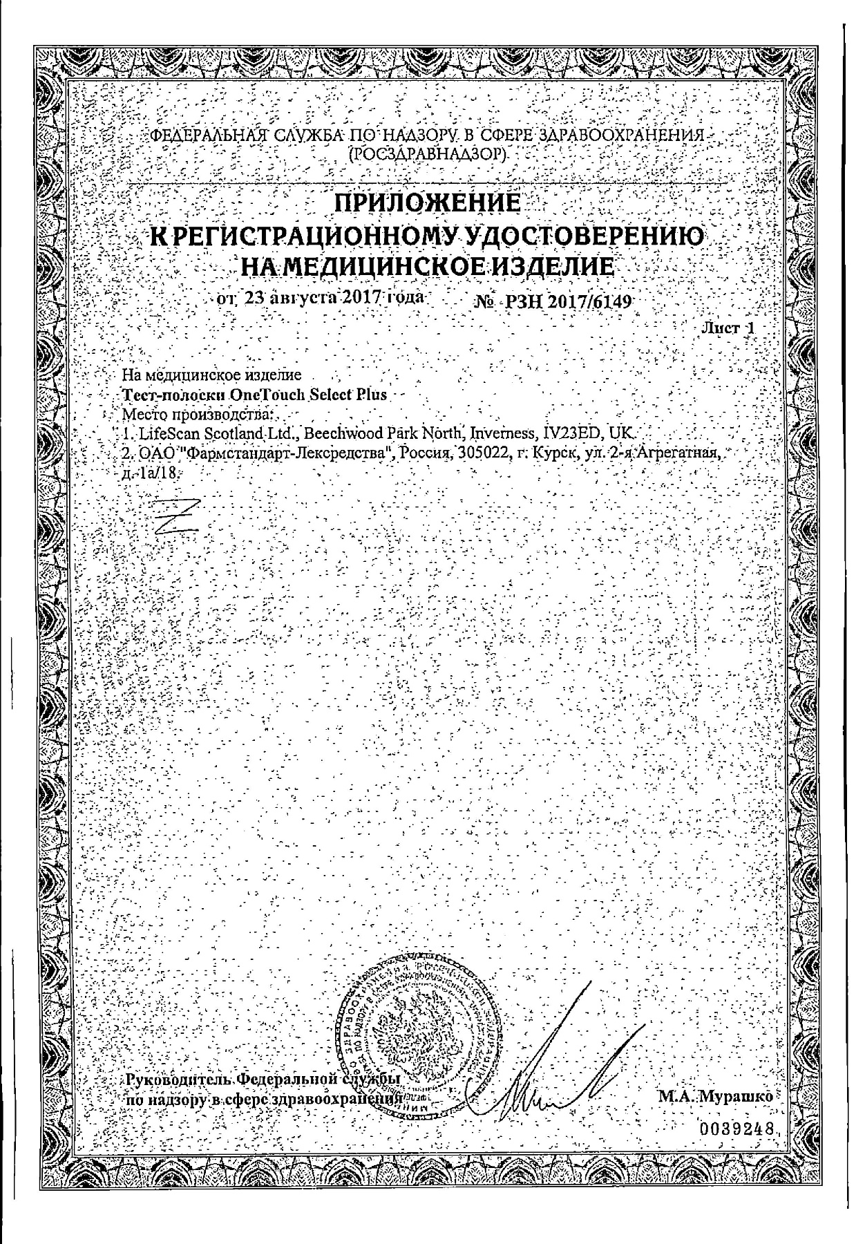 Сертификат на Тест-полоски One Touch Select Plus, 50 шт.