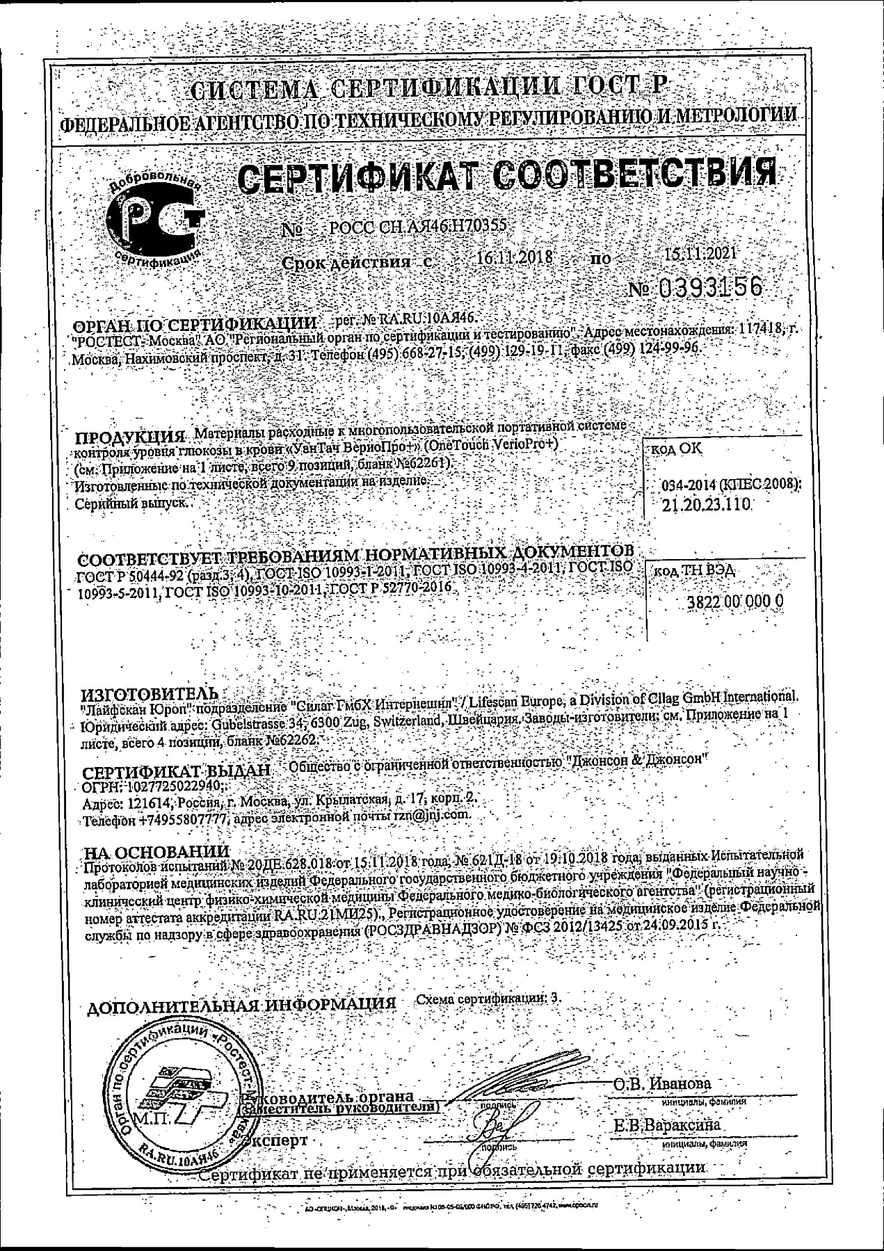 Сертификат на Тест-полоски One Touch Verio, 50 шт.