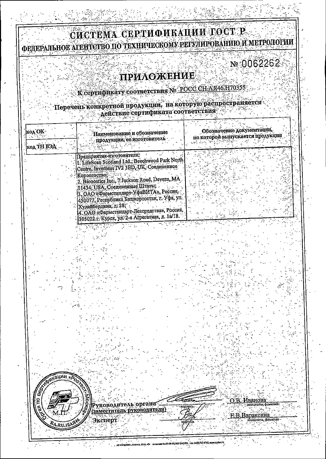 Сертификат на Тест-полоски One Touch Verio, 50 шт.