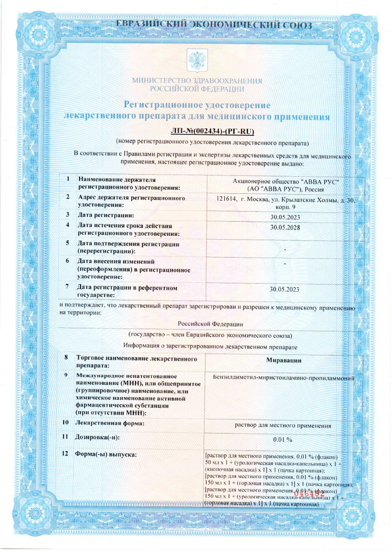 Сертификат на Тест на овуляцию, Я родился, 5 шт.