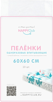 Пеленки для детей Nappy, 60 см х 60 см, 10 шт.