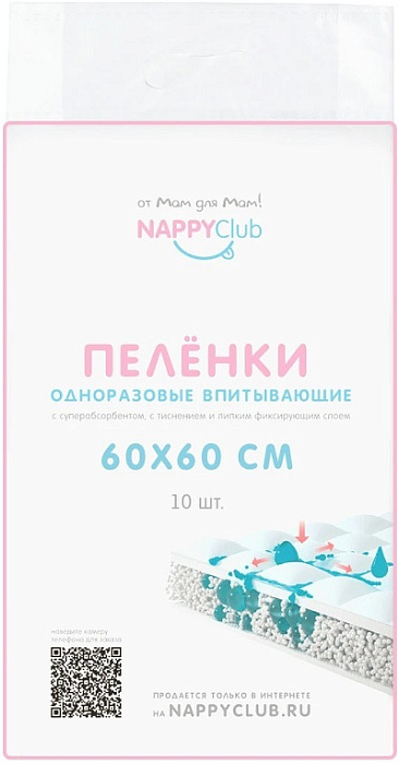 Пеленки для детей Nappy, 60 см х 60 см, 10 шт.