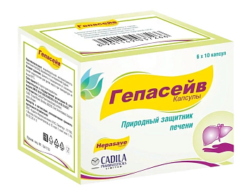 Гепасейв, капсулы массой 330 мг, 60 шт.