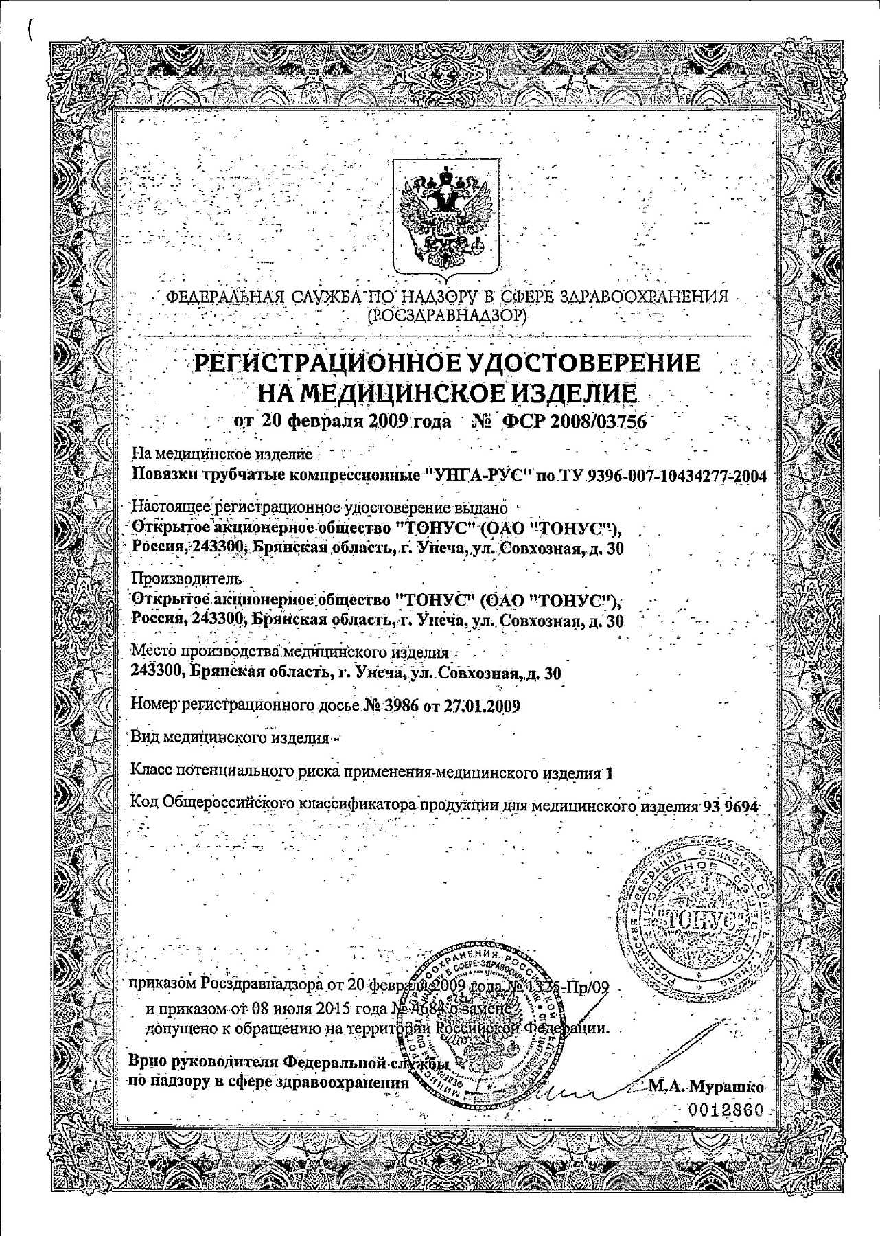 Сертификат на Наколенник компрессионный УНГА-Рус №5 (С-327)