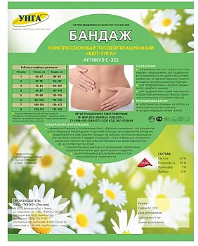 УНГА-Универсал, бандаж послеоперационный компрессионный №7 (Обхват бедер 109-120 см, талии 128-137 см)
