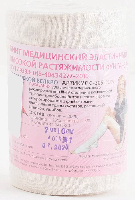 УНГА-ВР, бинт эластичный 5 м х 10 см (С305)