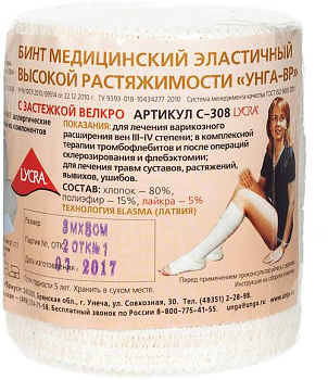Бинт мед эластичный УНГА-ВР 3 м х8 см (С-305) х1