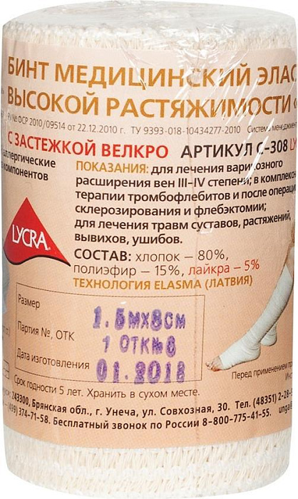 Бинт мед эластичный УНГА-ВР 1,5 м х8 см (С-305) х1