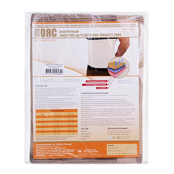 УНГА-Рус №6, бандаж послеоперационный эластичный бежевый, С-325 (Обхват талии 98-109 см, Обхват бёдер 119-128 см)