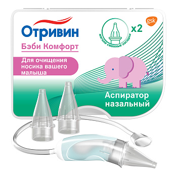 Отривин Бэби Комфорт аспиратор назальный детский с экстрамягкими сменными насадками, 1 шт+2 насадки