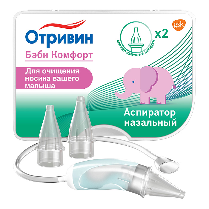 Отривин Бэби Комфорт аспиратор назальный детский с экстрамягкими сменными насадками, 1 шт+2 насадки