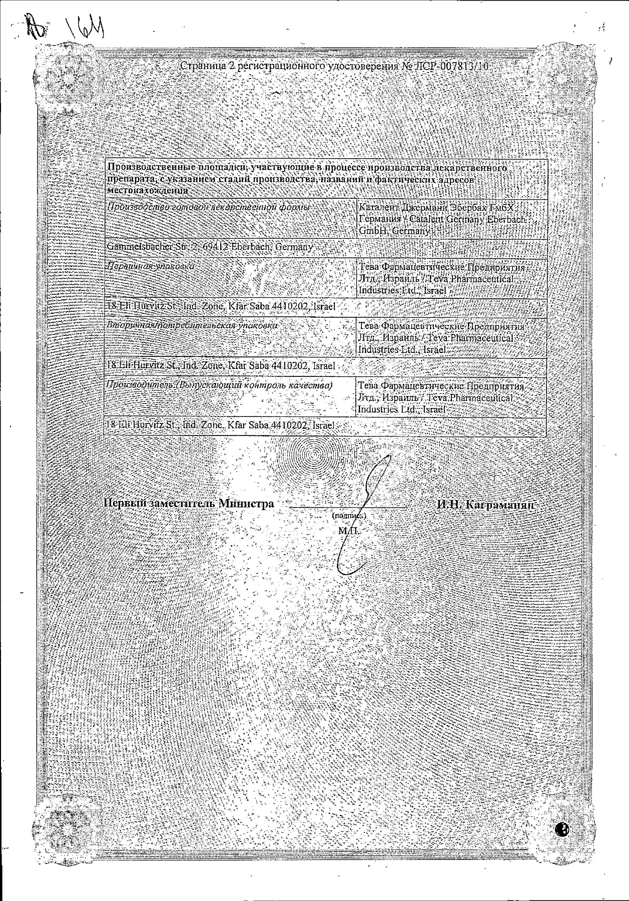 Сертификат на Альфа Д3, капсулы 0.5 мкг, 60 шт.