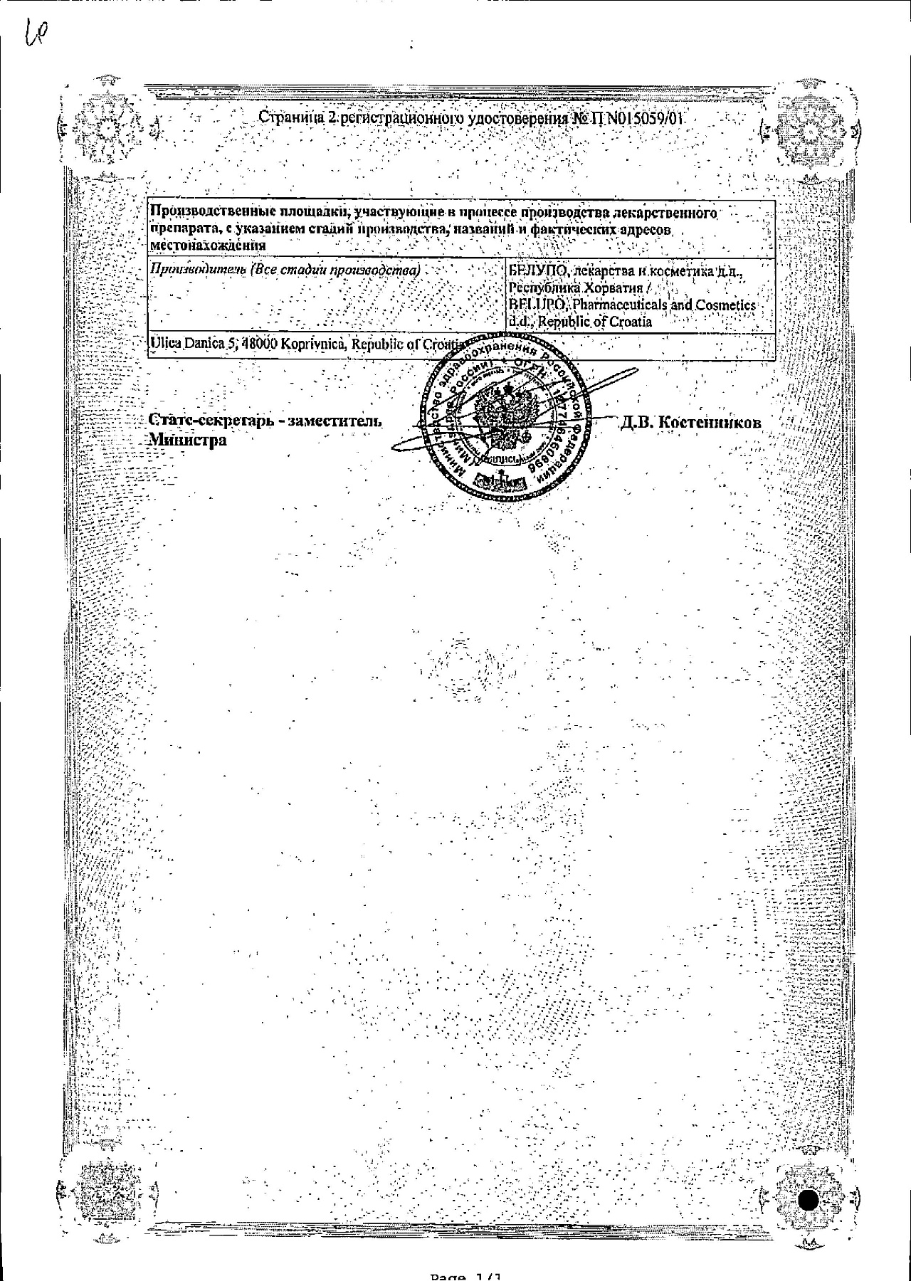 Сертификат на Порталак, сироп 667 мг/мл, 500 мл