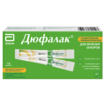 Слабительное Дюфалак, сироп в пакетиках 15 мл, 10 шт. 