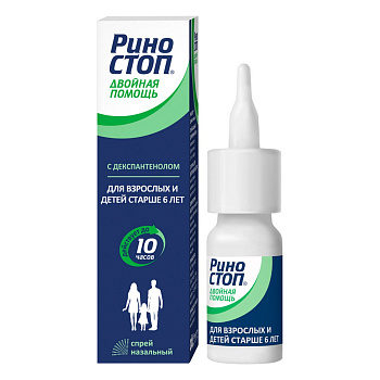 Риностоп Двойная помощь, спрей назальный 0.1 мг+5мг/доза, 15 мл 