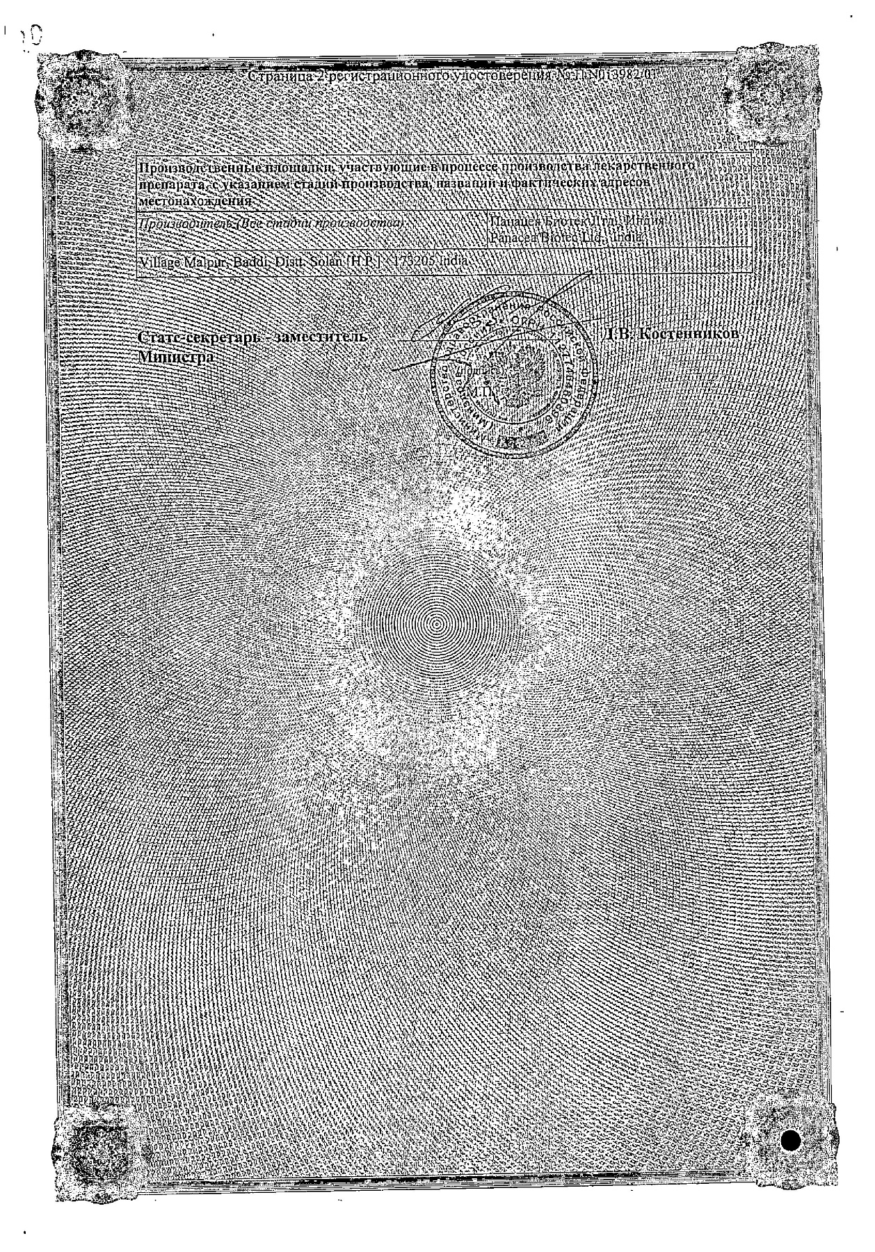 Сертификат на КОНДРОнова, капсулы, 30 шт.