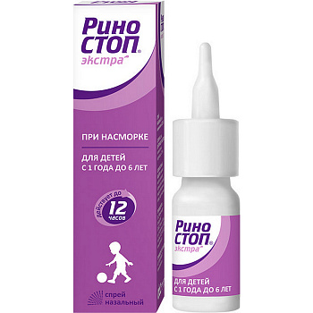 Риностоп Экстра, спрей назальный 0,025%, фл/кап 15 мл 