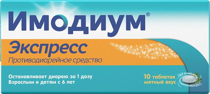 Имодиум Экспресс, таблетки-лиофилизат 2 мг, 10 шт. 