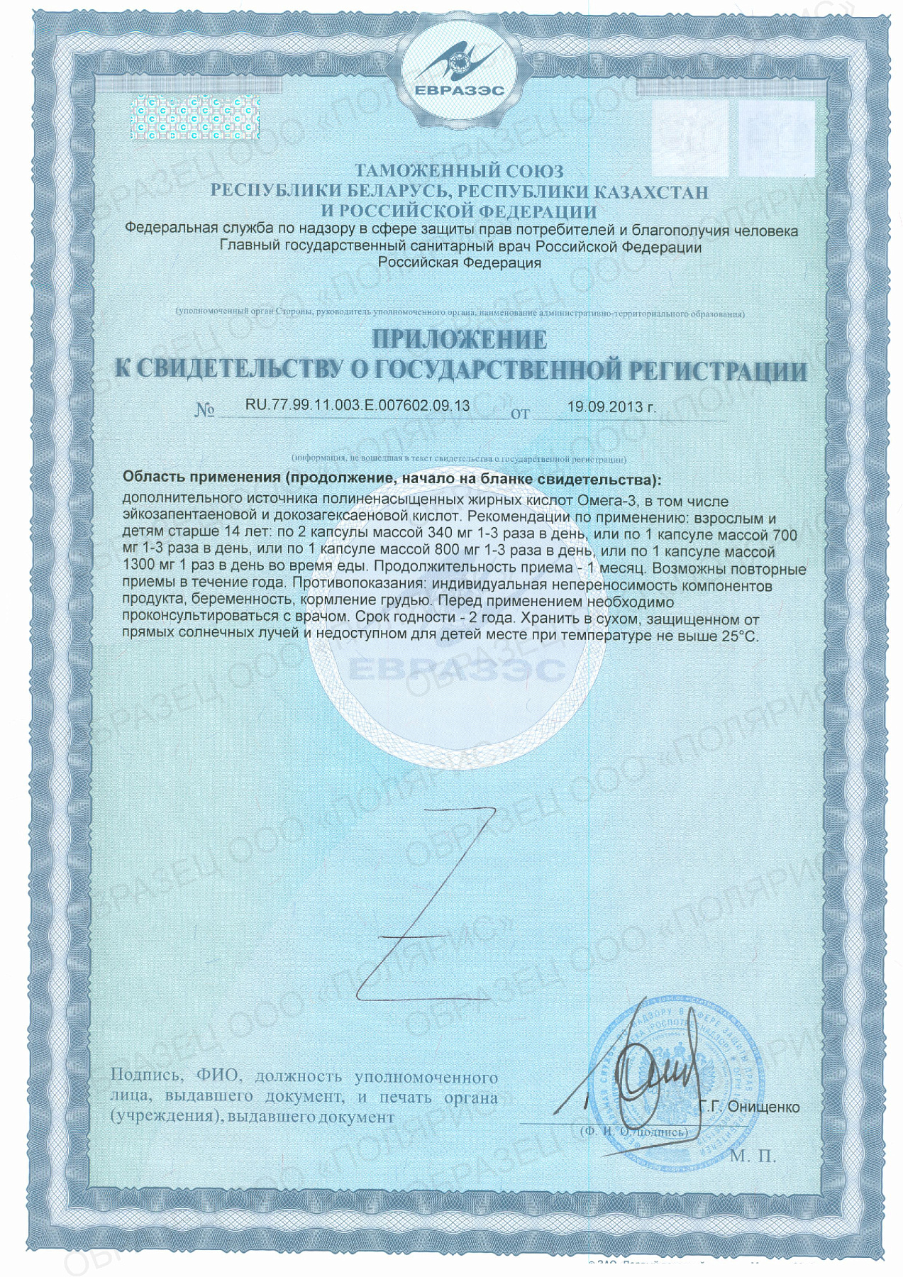 Сертификат на Омега-3 90% BioForte, капсулы 1300 мг, 30 шт.