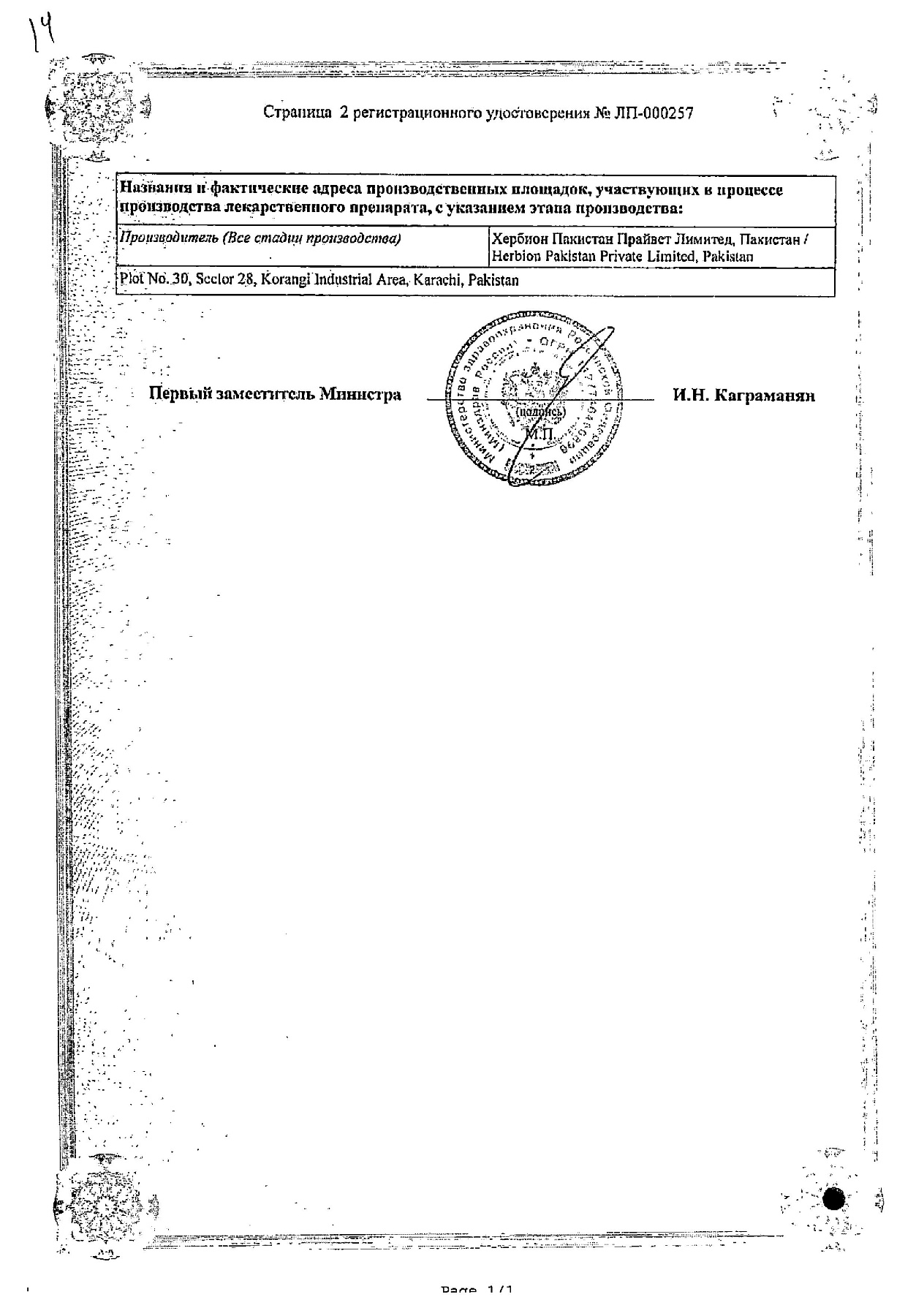 Сертификат на Энтобан, капсулы, 20 шт.