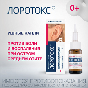 Фото Лоротокс