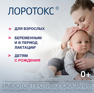 Фото Лоротокс