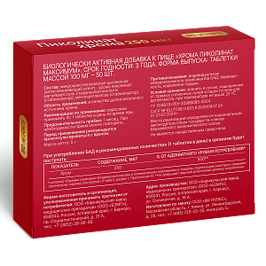 Фото Хрома Пиколинат BioForte