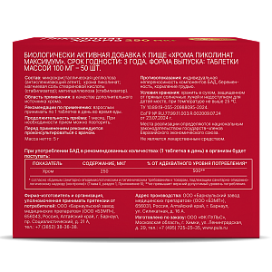 Фото Хрома Пиколинат BioForte