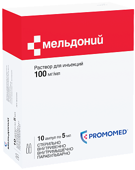 Мельдоний, раствор для инъекций 100 мг/мл, ампулы 5 мл, 10 шт. (Биохимик) 