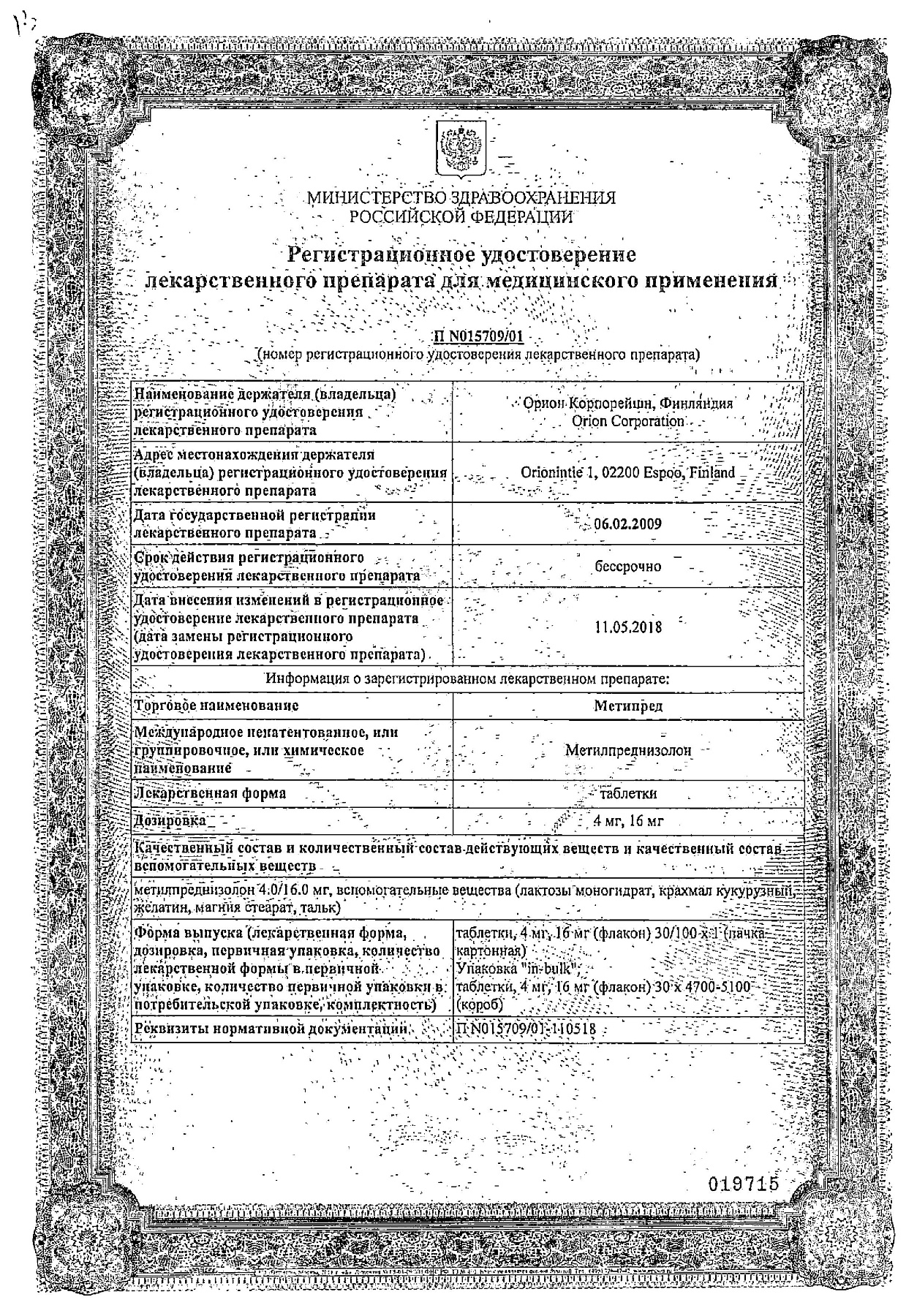 Сертификат на Метипред, таблетки 4 мг, 30 шт.