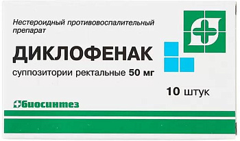 Диклофенак