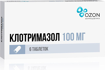Клотримазол, таблетки вагинальные 100 мг, 6 шт. (Озон) 