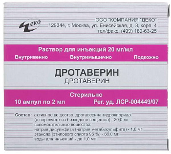 Дротаверин