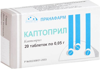 Каптоприл
