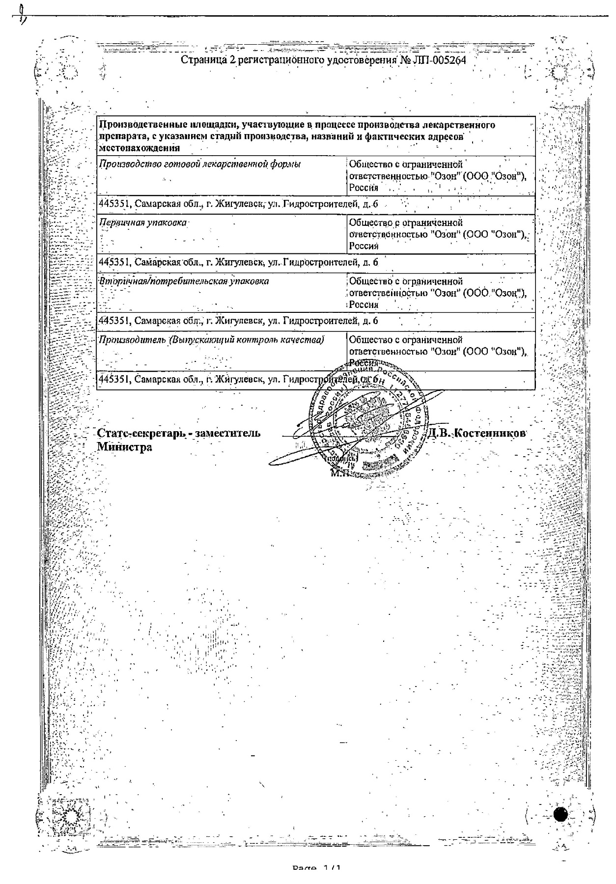 Сертификат на Лоперамид, капсулы 2 мг, 20 шт. (Озон)